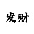 百姓彩票大厅
